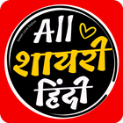 Love Shayari Hindi 2025